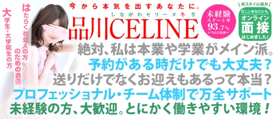 品川CELINE(セリーヌ)