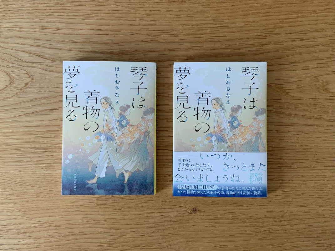 第5話 連載のはじまりと作品選び 前編｜ほしおさなえ「10年かけて本づくりについて考えてみた」｜HB ホーム社文芸図書WEBサイト