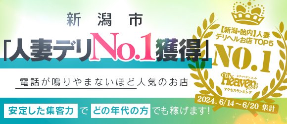 新潟・長岡・上越の寮完備の出稼ぎバイト | 風俗求人『Qプリ』