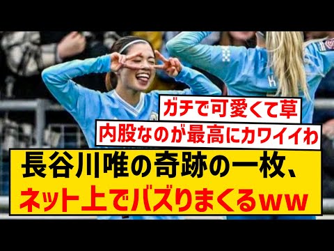 なでしこ長谷川唯、マンCで絶好調の背景とは。月間MVPノミネートも (2023年3月4日) - エキサイトニュース