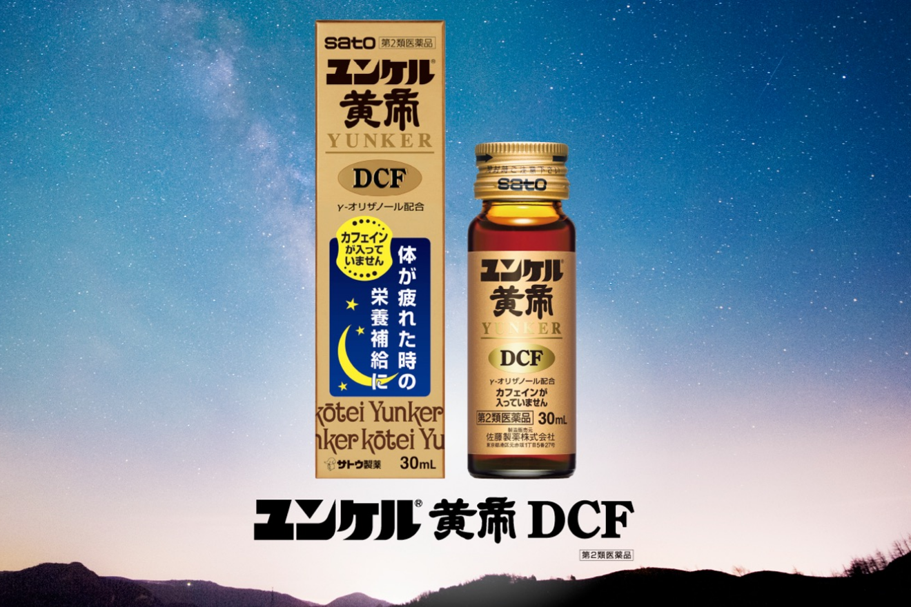 第2類医薬品】《セット販売》 佐藤製薬 ユンケル黄帝 (30mL×3本)×5個セット