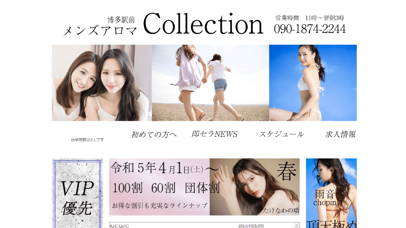 メンズアロマ コレクション(メンズアロマ Collection)』体験談。福岡博多の安定のコレクションで少し残念な体験。