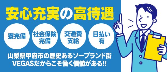 甲府市の風俗男性求人・バイト【メンズバニラ】