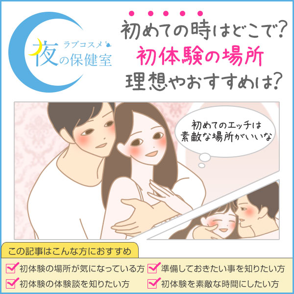 高校生で初体験ってどう思う？どんなタイミングでエッチするのか解説｜Cheeek [チーク]