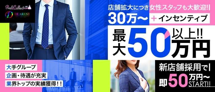 2024年新着】【大阪府】風俗の店舗スタッフの男性高収入求人情報 - 野郎WORK（ヤローワーク）