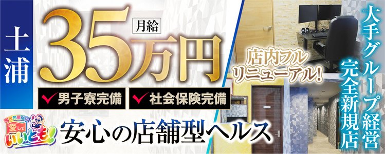 華女(YESグループ)（カノジョ）［土浦 店舗型ヘルス］｜風俗求人【バニラ】で高収入バイト