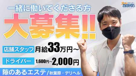 秋葉原の風俗男性求人・バイト【メンズバニラ】