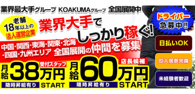 デリヘルドライバーの給料 平均はどのくらい？正社員・副業の場合｜男ワーク