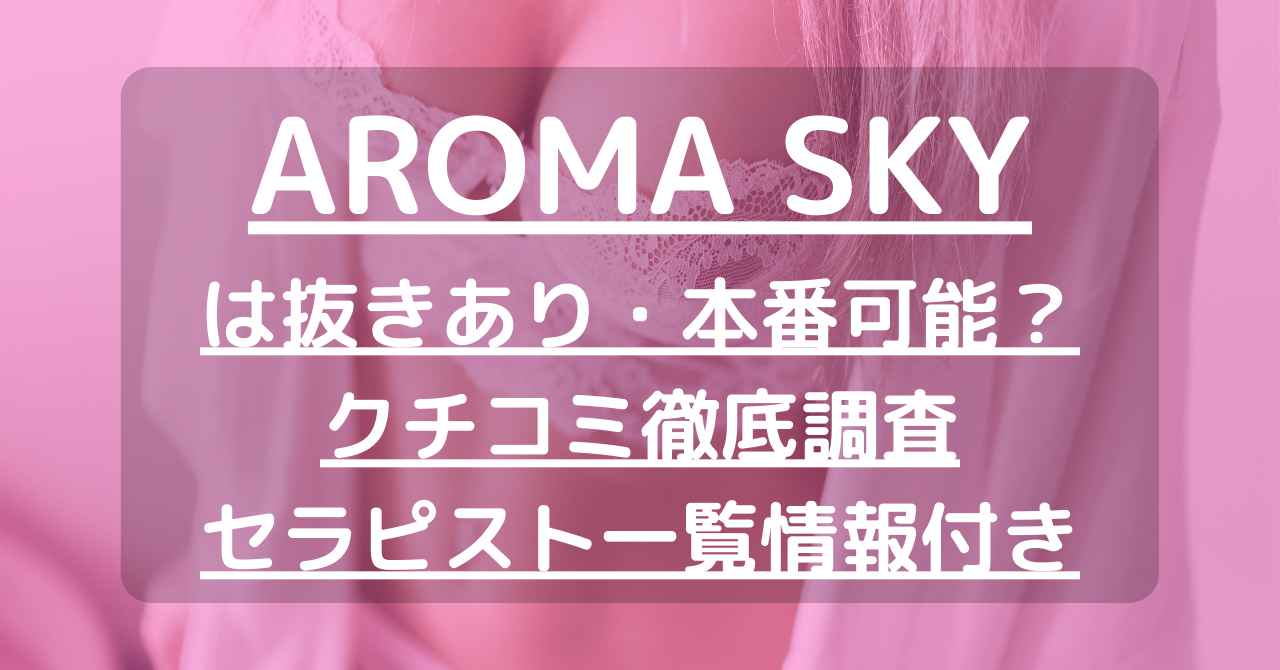 博多の抜きありメンズエステおすすめランキング13選！評判・口コミも徹底調査【2024】 | 抜きありメンズエステの教科書