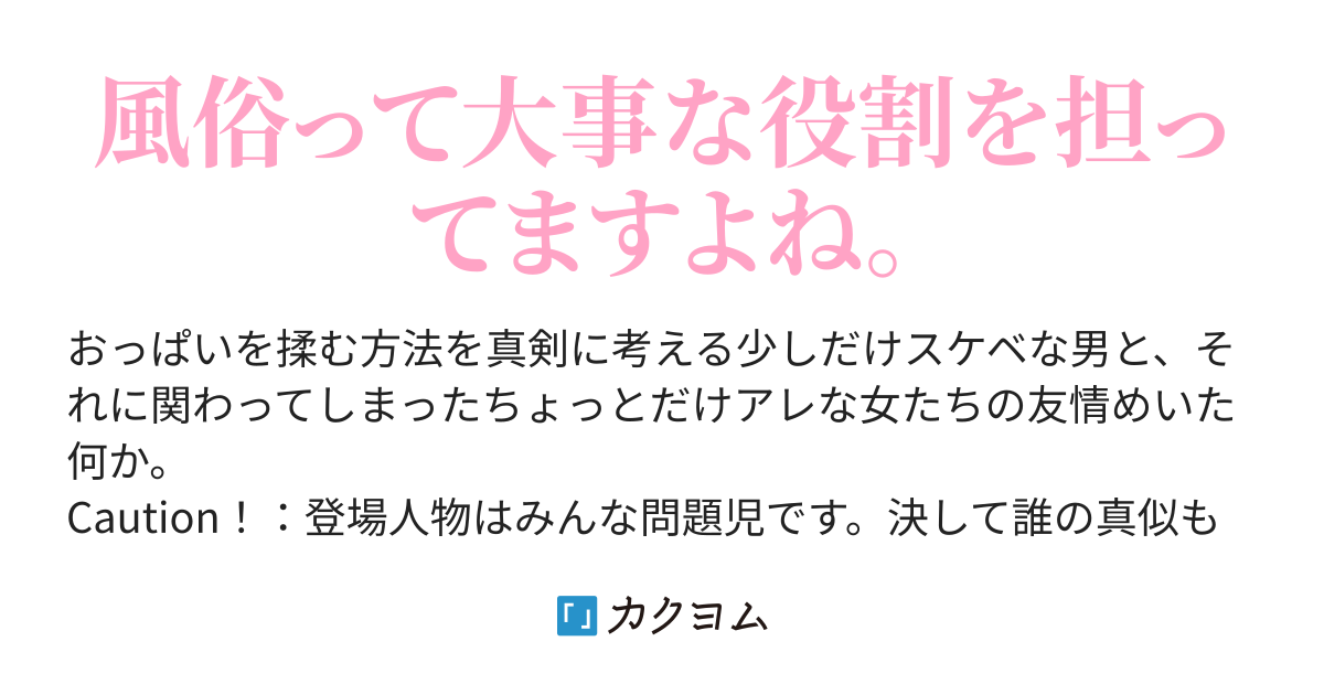 オリジナル】童貞が処女のおっぱいを揉むだけ - 同人誌 -