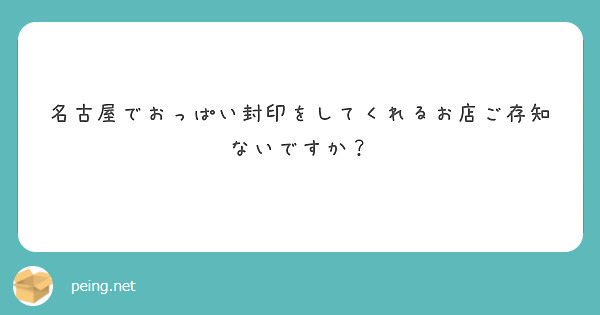 先っちょであそぼ おくち お尻 おっぱい