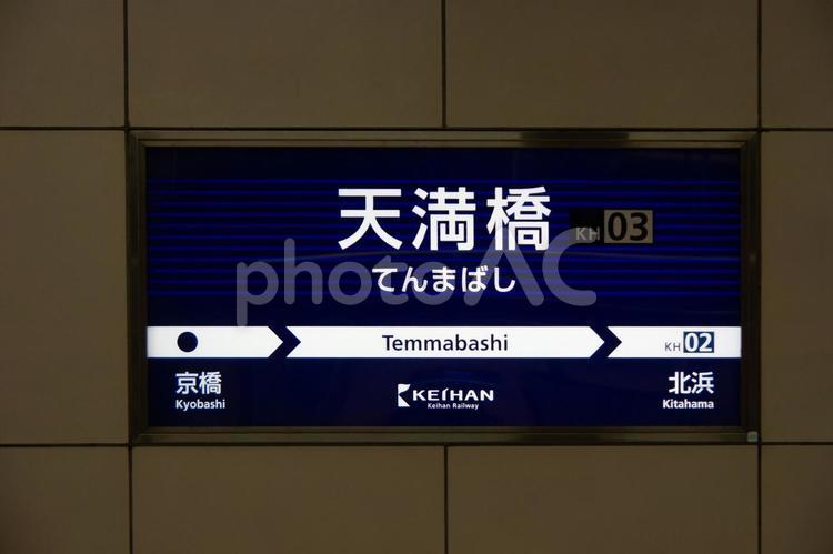 京阪 京橋駅 LCD行先表示器