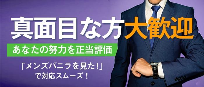 藤沢｜はじめての風俗なら[未経験バニラ]で高収入バイト・求人