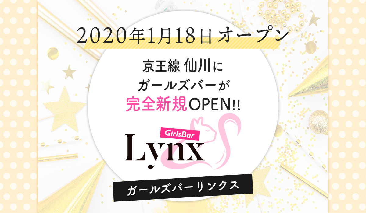 仙川・千歳烏山のガールズバーおすすめ6選！人気店舗一覧 | -ぐるっぽ