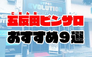 御徒町のおすすめピンサロ5店へ潜入！天蓋本番や裏オプ事情を調査！【2024年版】 | midnight-angel[ミッドナイトエンジェル]