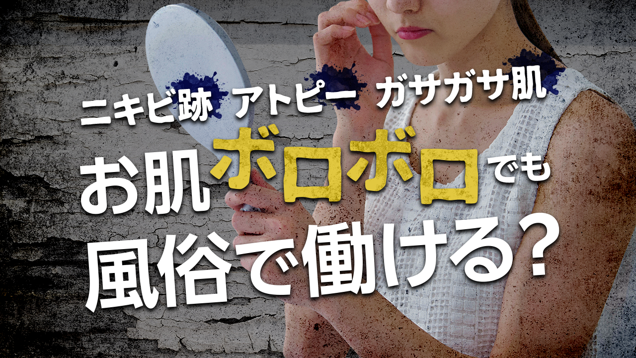 風俗嬢が監修】店舗型ヘルスのお仕事内容は？デリヘルやソープとの違い、流れや給料相場を公開 - バニラボ