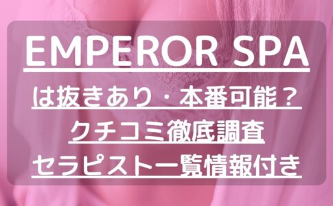 代々木の裏オプ本番ありメンズエステ一覧。抜き情報や基盤/円盤の口コミも満載。 | メンズエログ