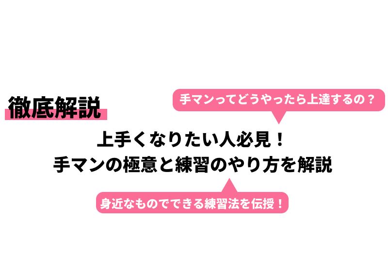 本当に感じる手マン・指マンのやり方とコツ - 夜の保健室