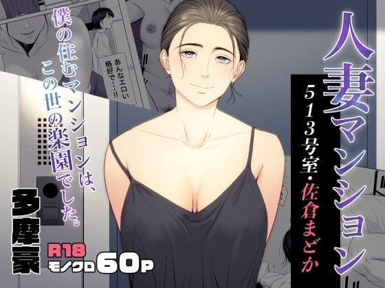 巨乳マンション（1） - エロ漫画・アダルトコミック - FANZAブックス(旧電子書籍)