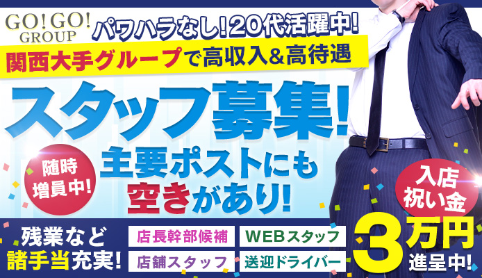 PLUS 梅田店(プラスウメダテン)の風俗求人情報｜梅田 デリヘル