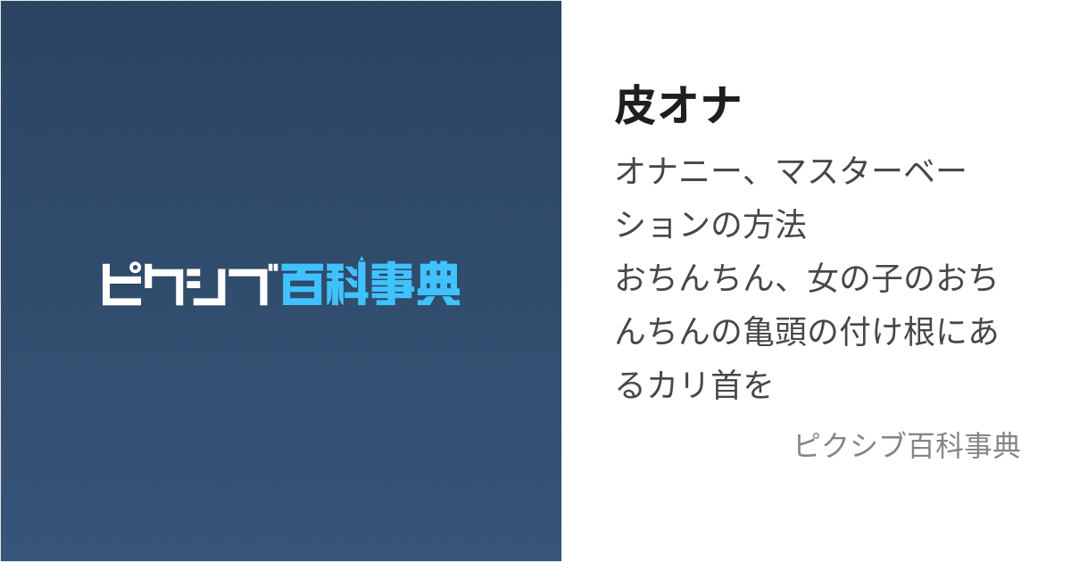 皮オナ・足ピン・強グリップの方必見】ナースが握り方からピストンまで全部教えます！ - YouTube