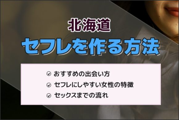 【北海道旅行】札幌駅３分！『出会い酒場で女ひとり飲み』デビューした結果…つなぐ横丁札幌駅高架下