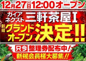 ガイアネクスト三軒茶屋Ⅰ | 東京都世田谷区 | 777パチガブ