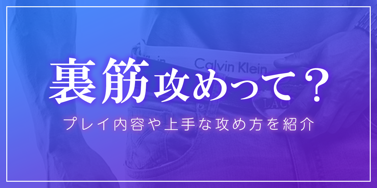 ガチで気持ちいい！おっぱいの攻め方・乳首責めのテクニック20選【プロが教える】