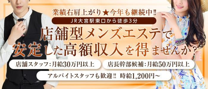 越谷・久喜メンズエステセラピスト求人エリア検索｜メンエスジャポン求人