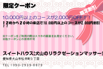 楽園（らくえん）｜犬山市のリラクゼーションマッサージ : 犬山市のリラクゼーションマッサージ