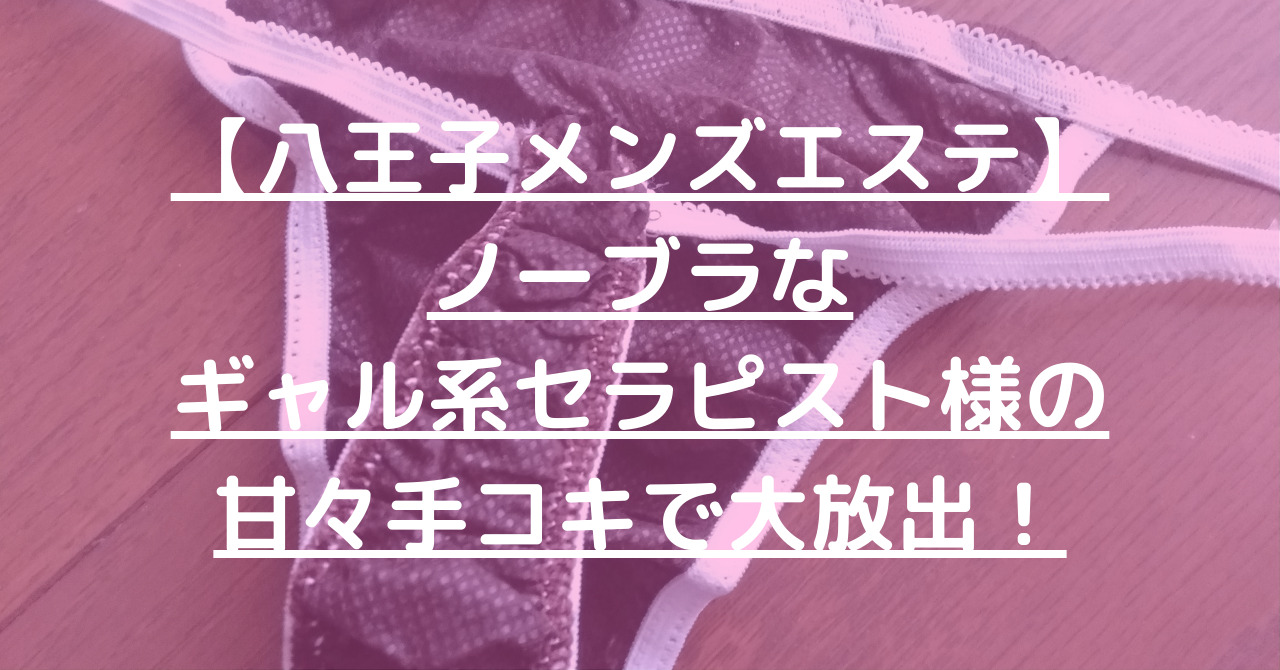 中出しック天国 八王子編 ゆき ｜「感じてます」恥じらいながら乳揉みされ手コキ抜き！