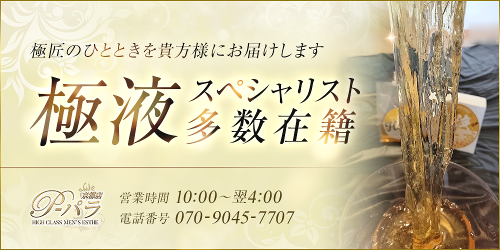 大宮・西院・二条 メンズエステ求人、アロマのアルバイト｜エステアイ求人