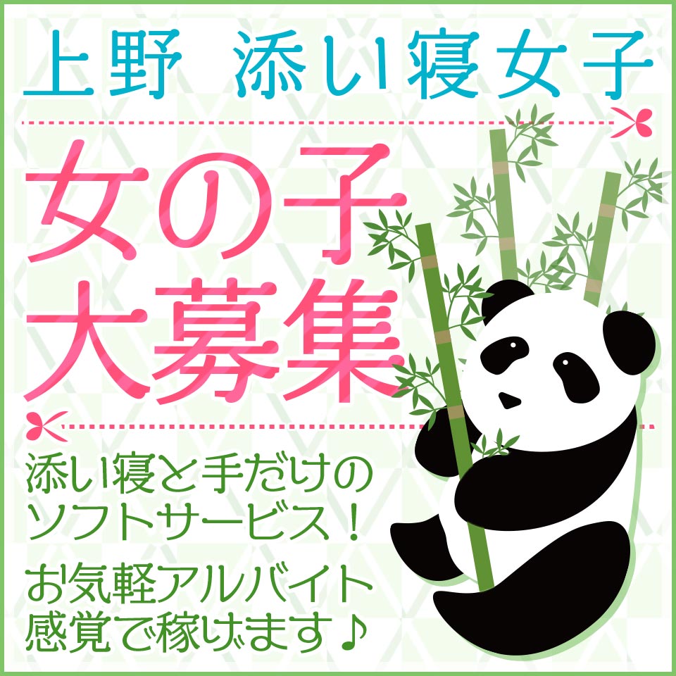 我慢は無理！？極上の手コキが味わえる上野のおすすめ風俗店7選！｜駅ちか！風俗まとめ