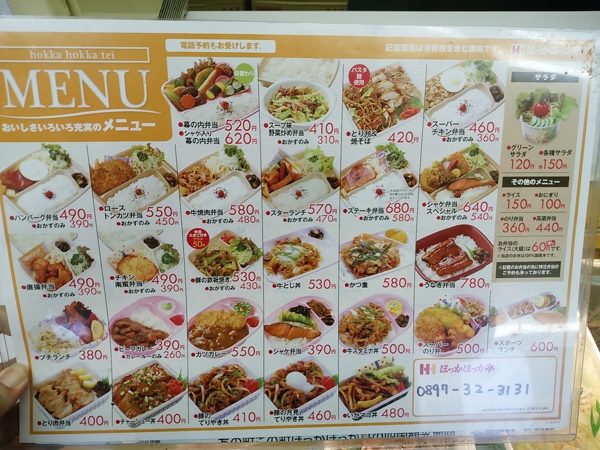 メニュー写真 : ほかほか弁当 柴田店