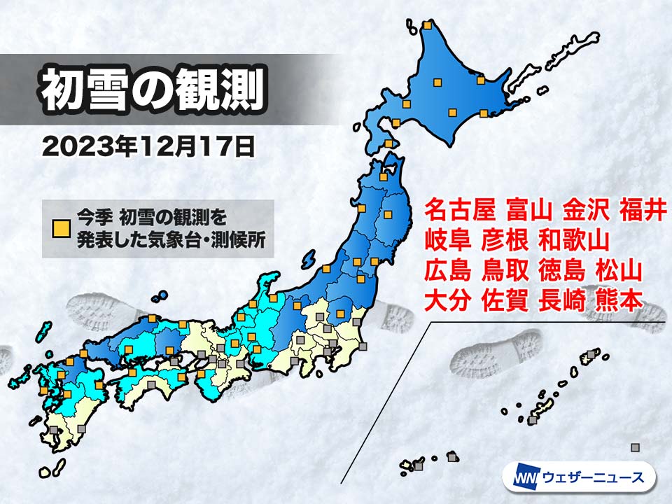 あす18日にかけて 名古屋や広島など初雪ラッシュか 雪に慣れていない地域の注意点 (2021年12月17日) -