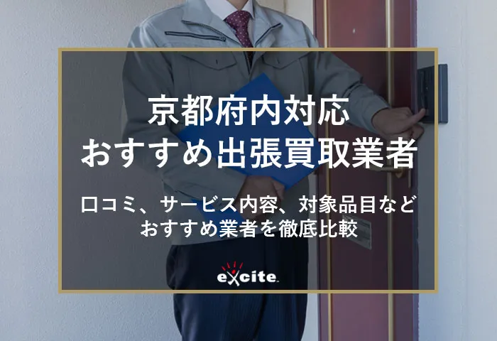 バイセルの評判・口コミを着物買取を体験し調査！売ってみた感想と失敗しない利用方法 | uruka（ウルカ）