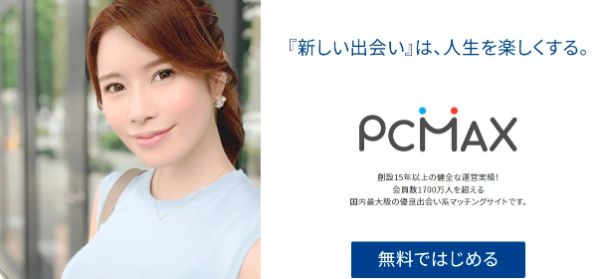 愛知県で出会いを求めるならPCMAX！女性の容姿や生活の特徴とは？ | 出会い系の虎