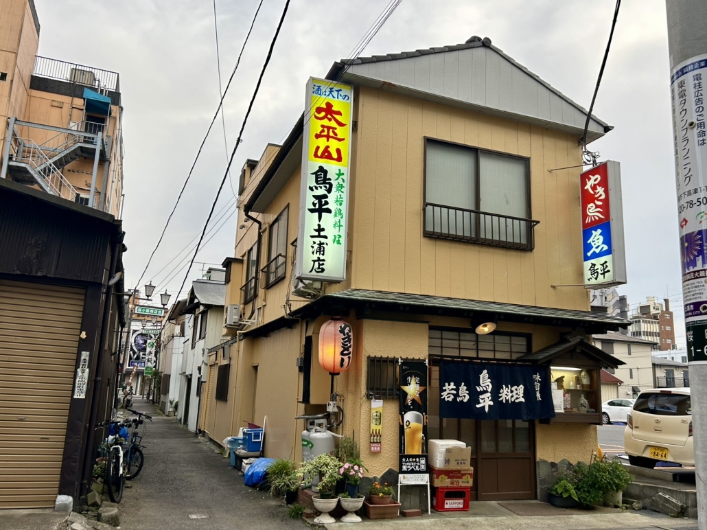 土浦市桜町｜土浦市桜町４丁目に『焼く鳥屋鳥せん』がオープンしていた! | アルクいばらき