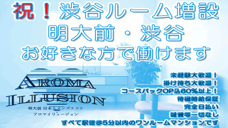 セラピスト一覧 :明大前【アロマイリュージョン】メンズエステ[ルーム型]の情報「そけい部長のメンエスナビ」