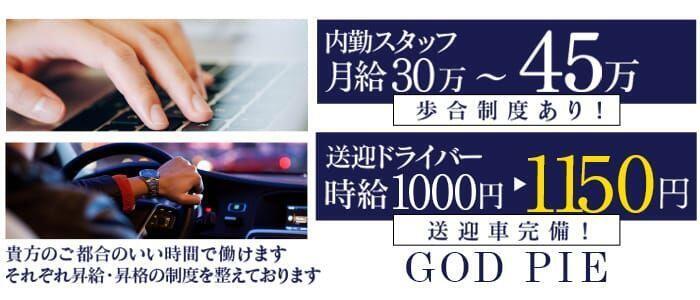 中洲の送迎ドライバー風俗の内勤求人一覧（男性向け）｜口コミ風俗情報局