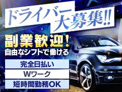 四日市/桑名 送りドライバー求人【ポケパラスタッフ求人】