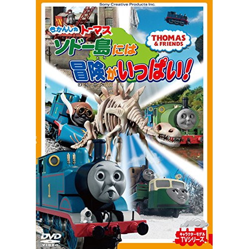 きかんしゃトーマスとなかまたち げんきに しゅっぱつ! (小学館のテレビ絵本)