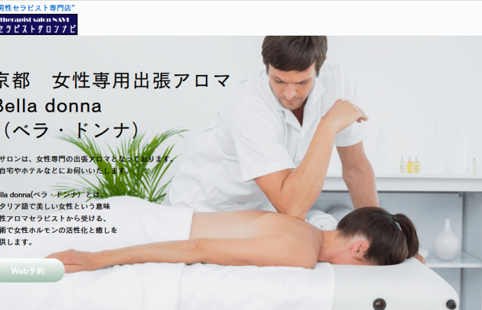 男性セラピストの東京・神奈川・千葉・埼玉への出張アロママッサージ Relaxation & Spa -