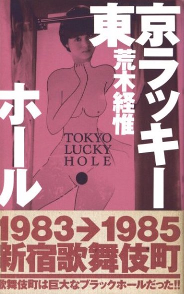 ARAKI TOKYO LUCKY HOLE