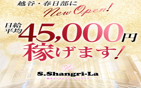 越谷・春日部のメンズエステ求人募集【エステクイーン】