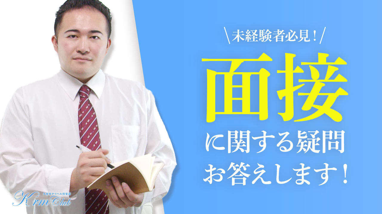 久留米市の風俗男性求人・バイト【メンズバニラ】