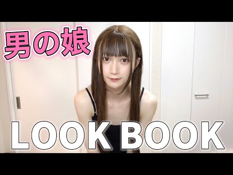 好きな男の娘 | 白坂亮太の精神安定剤