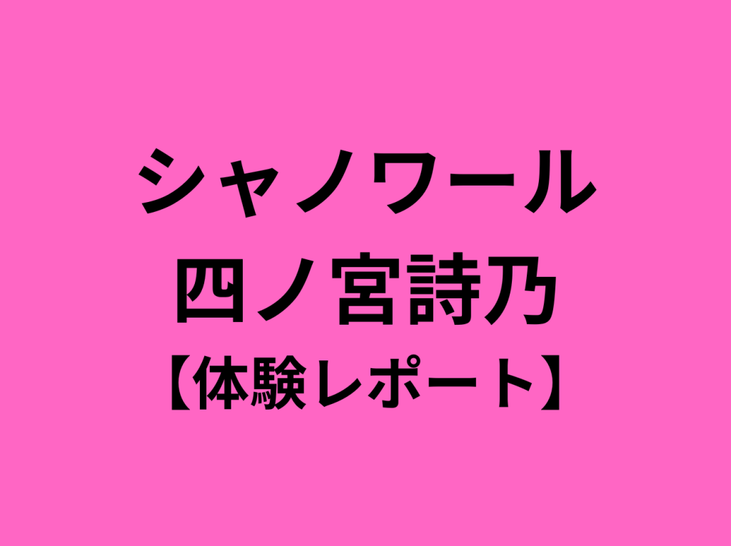 詩乃(うたの)🌕💎🌸 (@utano_k_uta) / X