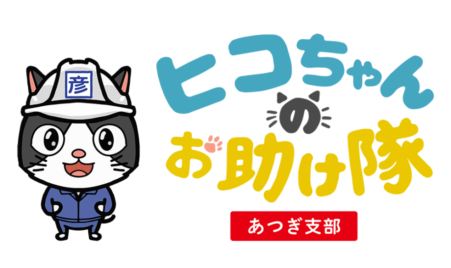 選挙割参加店舗のご紹介 – 海老名青年会議所