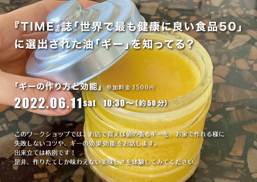 ギー（ghee）は体に悪い？おすすめの摂取量や使い方を紹介 -Food for Well-being-かわしま屋